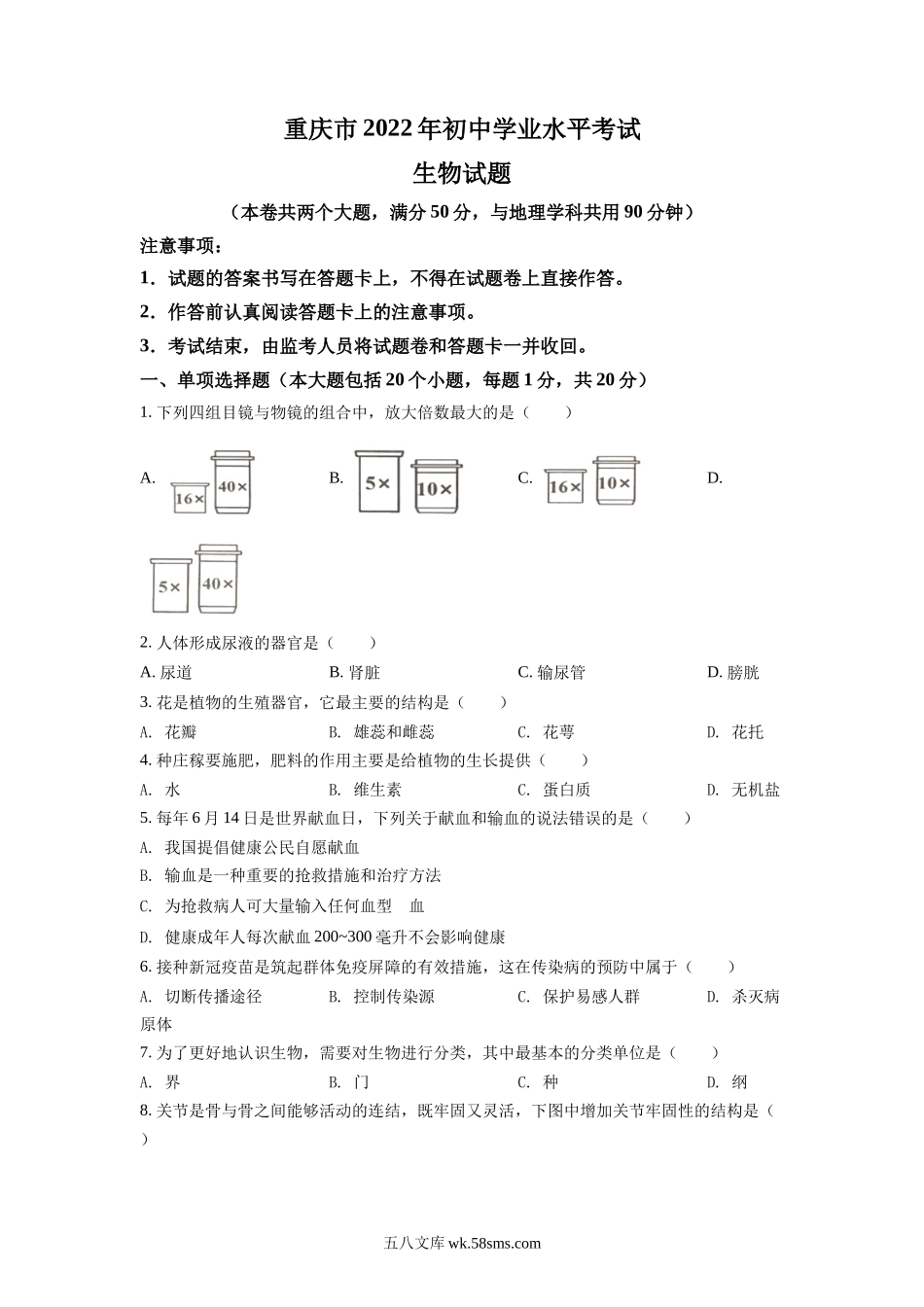 精品解析：2022年重庆市中考生物真题（原卷版）_八年级下册生物.docx_第1页