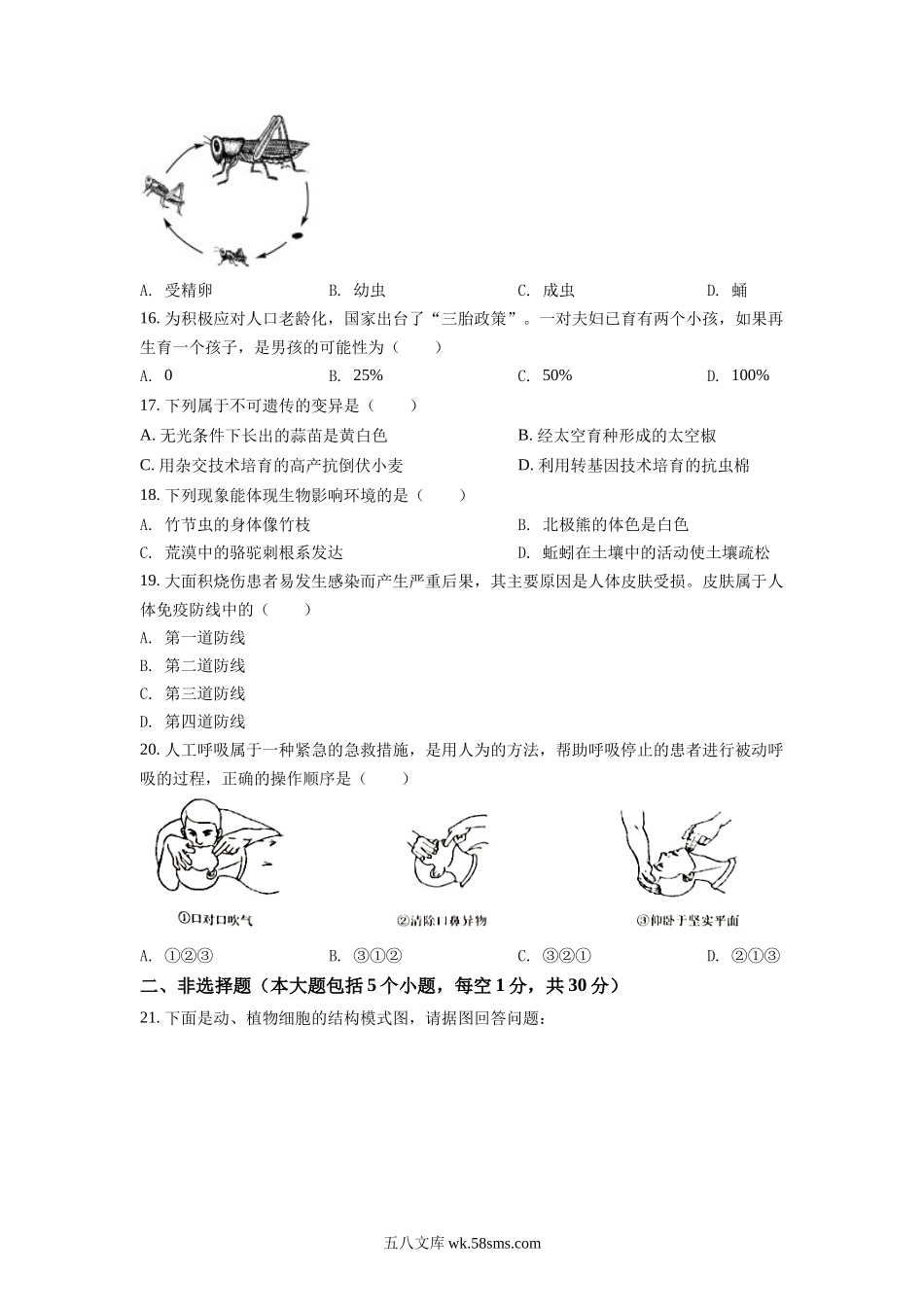 精品解析：2022年重庆市中考生物真题（原卷版）_八年级下册生物.docx_第3页