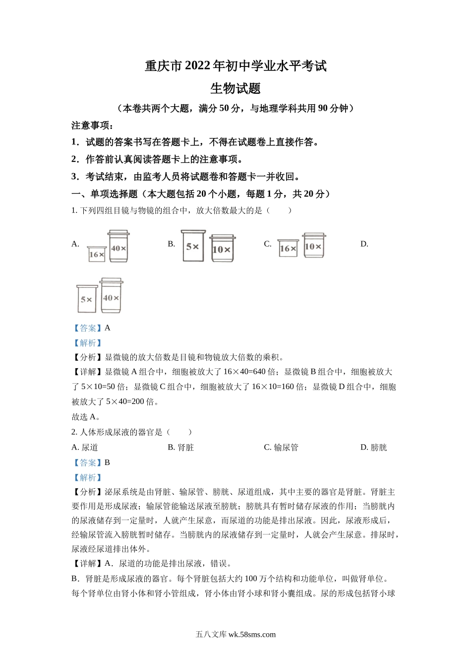 精品解析：2022年重庆市中考生物真题（解析版）_八年级下册生物.docx_第1页