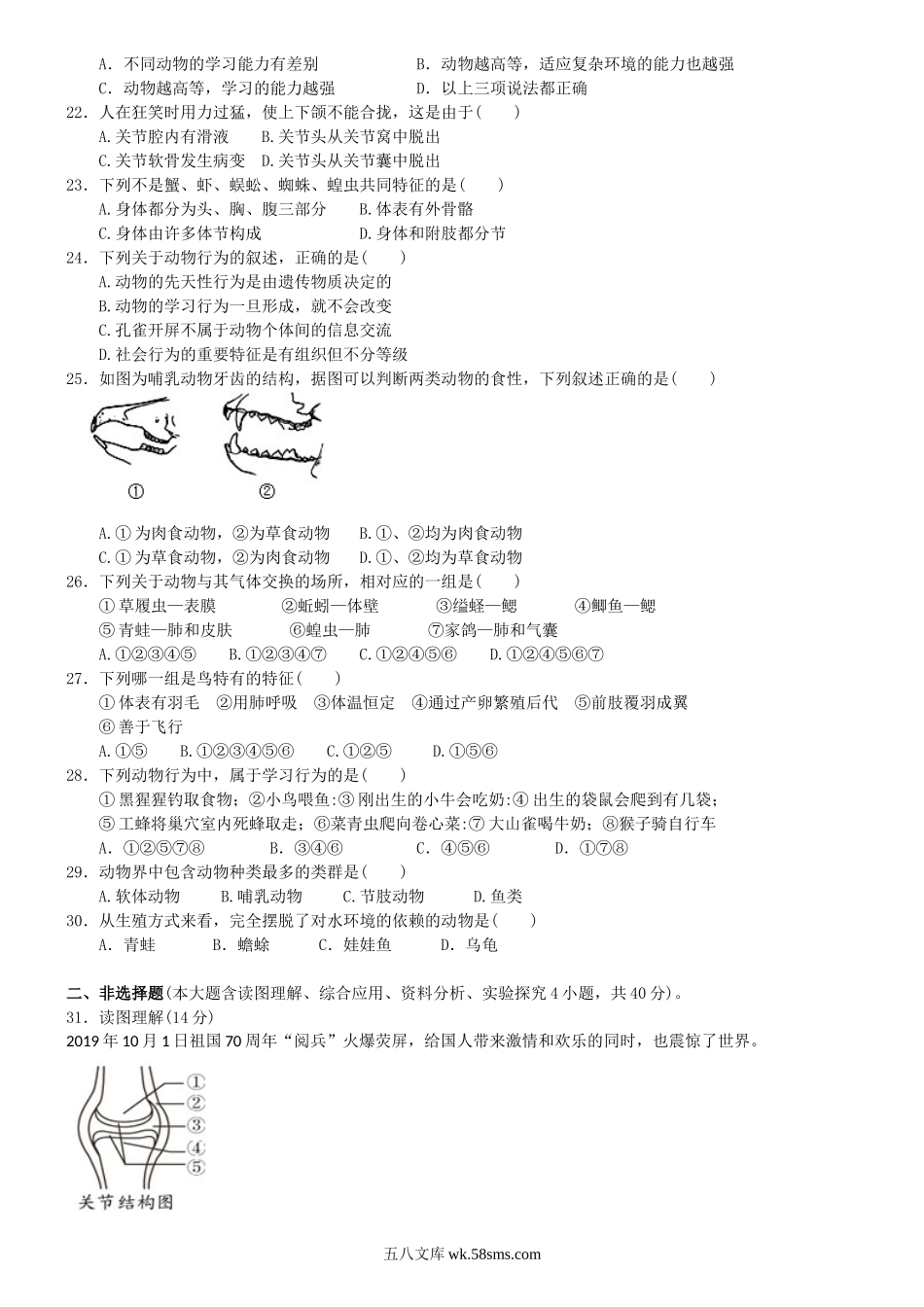 人教版八年级上册生物期中试卷1_八年级下册生物.doc_第3页