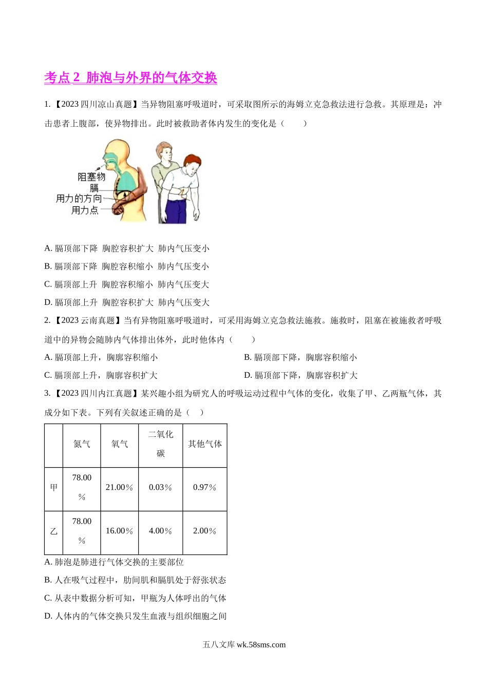 专题08  人体呼吸-2023年中考生物真题分项汇编（全国通用） （第1期）（原卷版）_八年级下册生物.docx_第2页