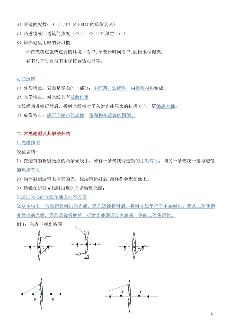 北师大版八年级下册物理知识点总结_八年级下册_八年级物理下册.pdf_第3页