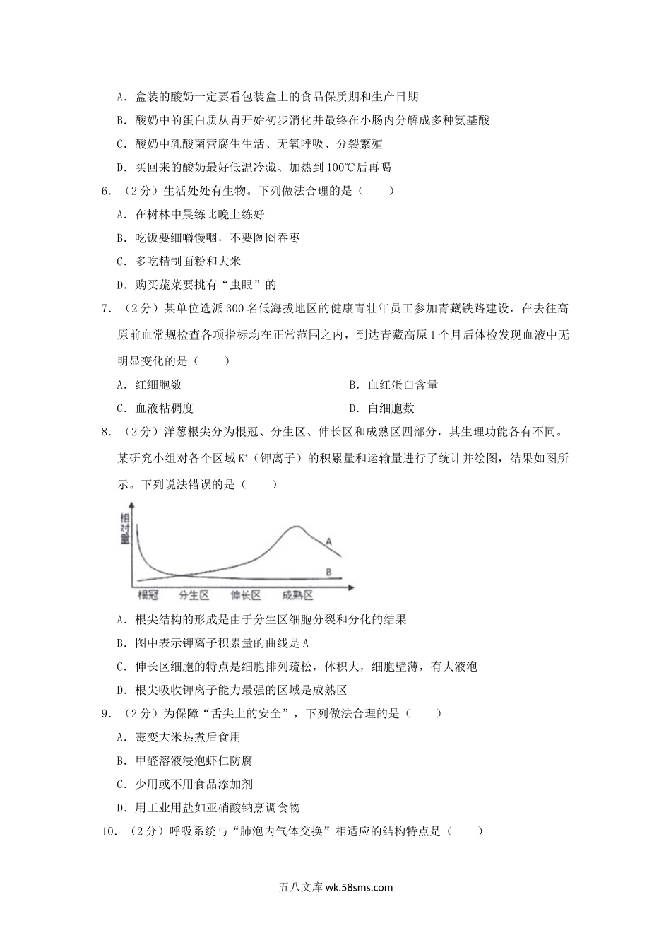 山东省潍坊市2019年中考生物一模试卷_八年级下册生物.doc_第2页