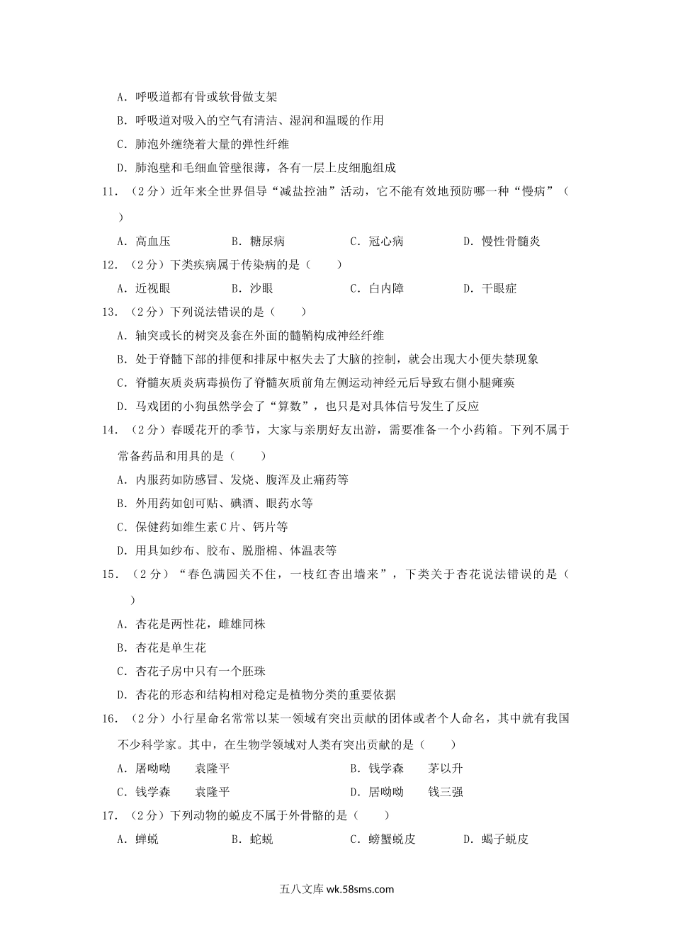 山东省潍坊市2019年中考生物一模试卷_八年级下册生物.doc_第3页