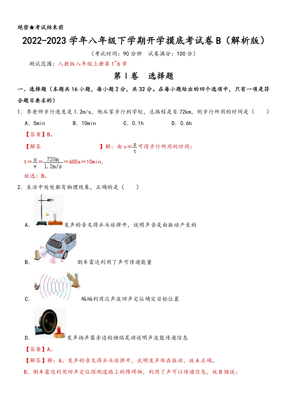 物理-2022-2023学年八年级下学期开学摸底考试卷B（人教版）（解析版）_八年级下册_八年级物理下册.pdf_第1页