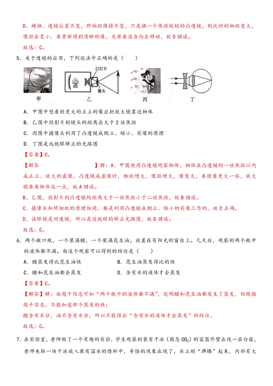 物理-2022-2023学年八年级下学期开学摸底考试卷B（人教版）（解析版）_八年级下册_八年级物理下册.pdf_第3页