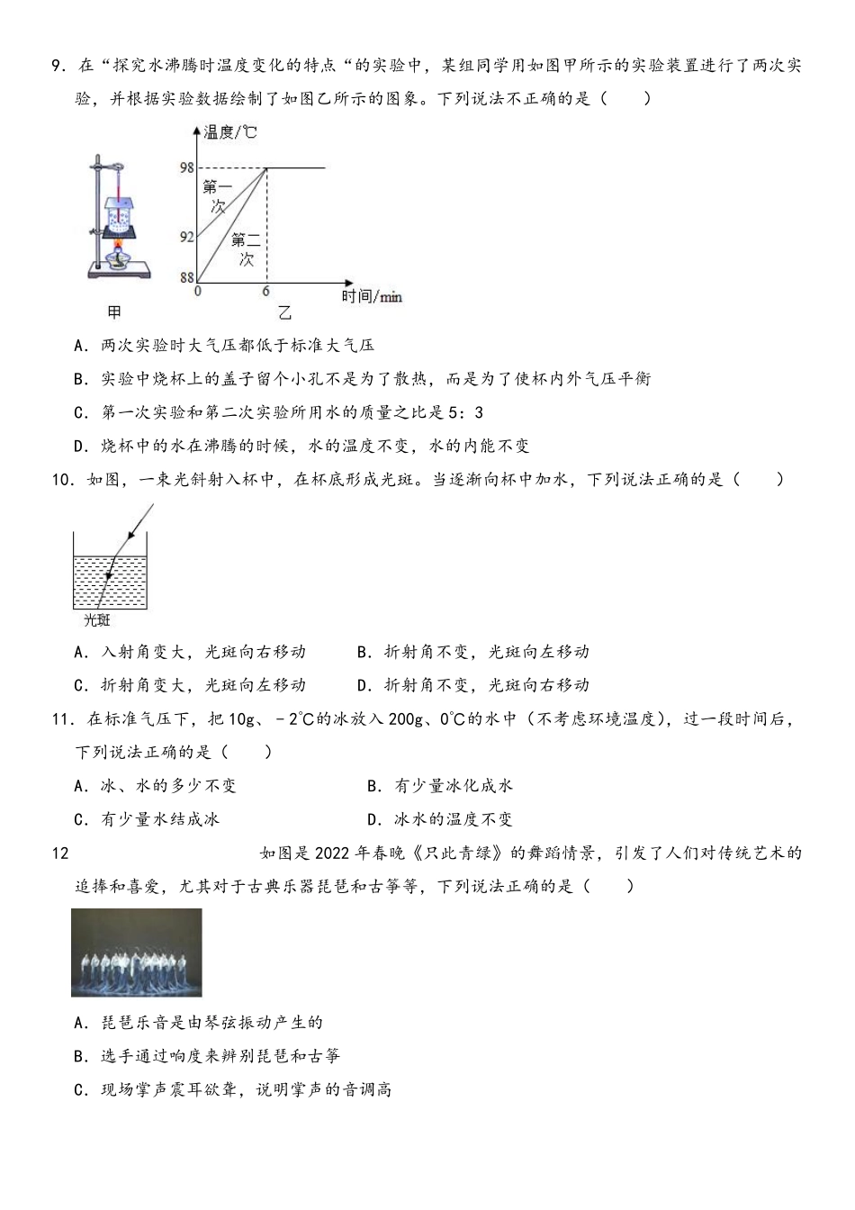 物理-2022-2023学年八年级下学期开学摸底考试卷A（人教版）（原卷版）_八年级下册_八年级物理下册.pdf_第3页