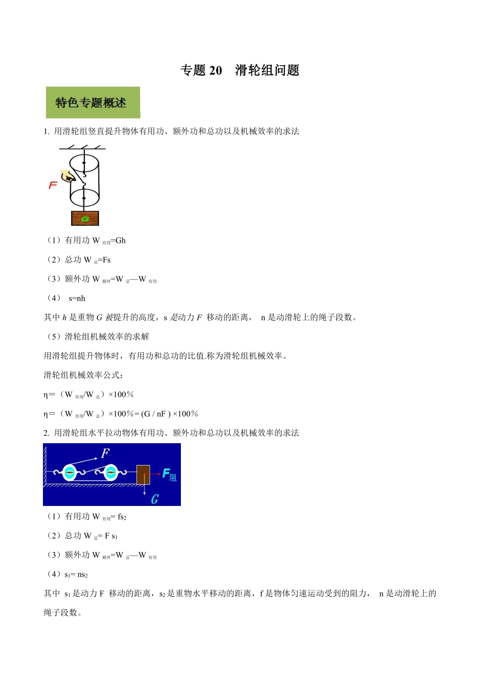 专题20 滑轮组问题（原卷版）-副本_八年级下册_八年级物理下册.pdf_第1页