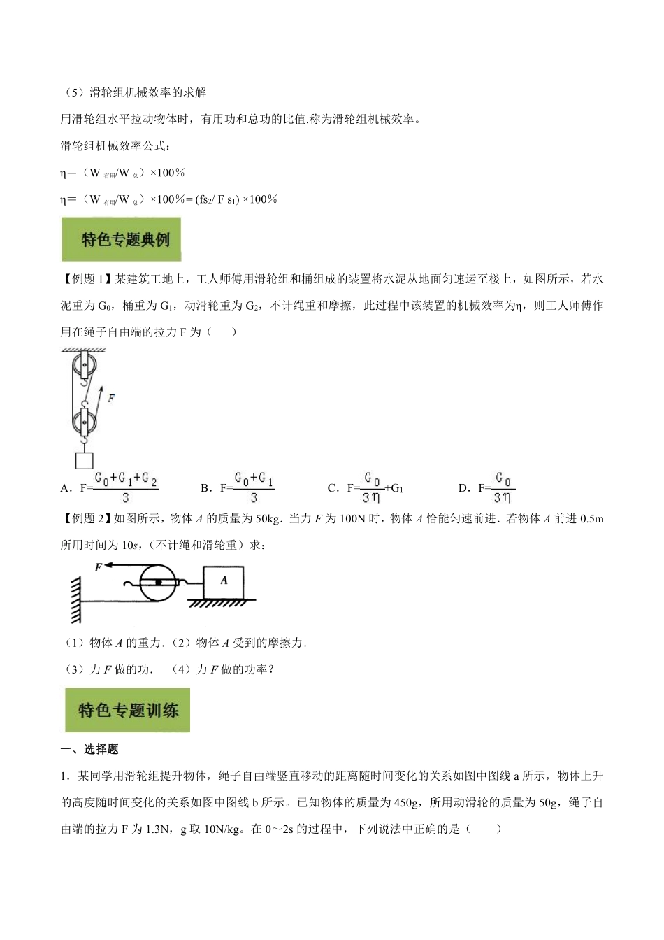 专题20 滑轮组问题（原卷版）-副本_八年级下册_八年级物理下册.pdf_第2页