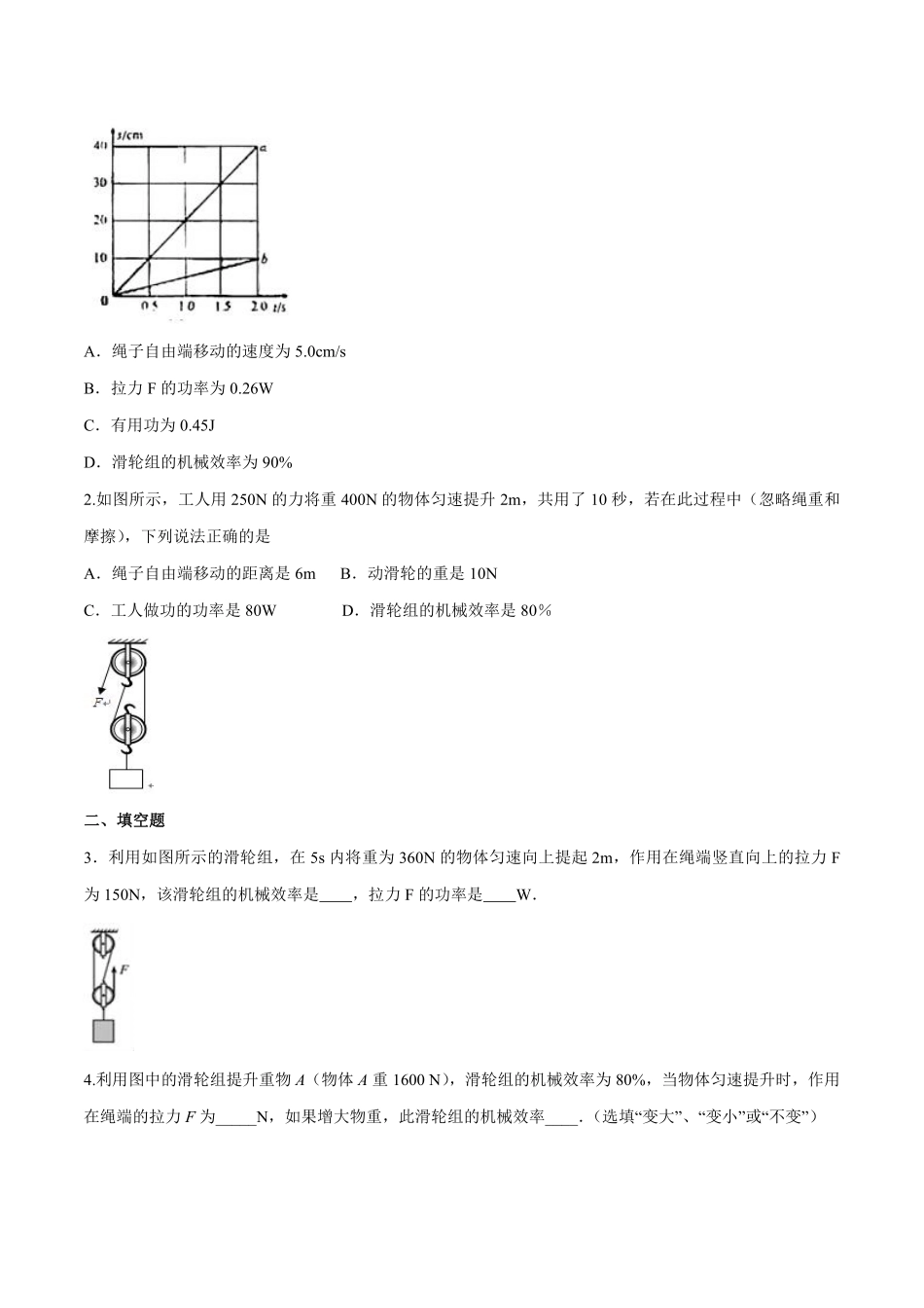 专题20 滑轮组问题（原卷版）-副本_八年级下册_八年级物理下册.pdf_第3页