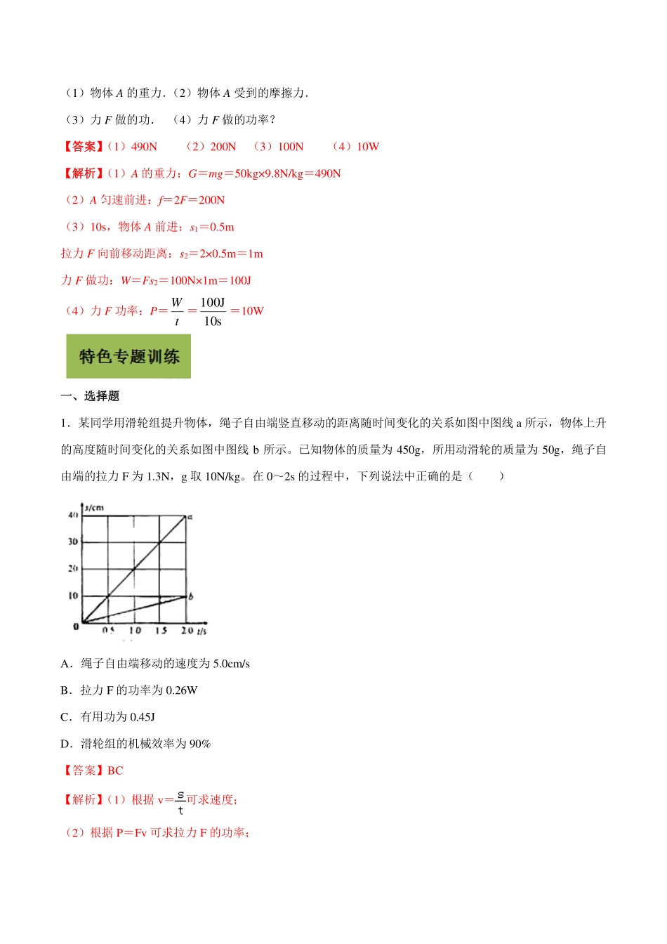 专题20 滑轮组问题（解析版）-副本_八年级下册_八年级物理下册.pdf_第3页