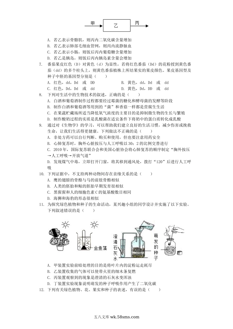 山东省泰安市泰山区2019年中考生物模拟试卷（4月份）（含解析）_八年级下册生物.docx_第2页