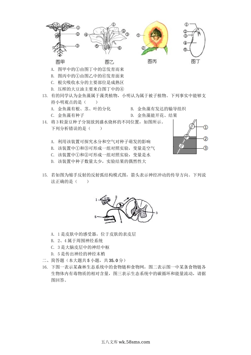 山东省泰安市泰山区2019年中考生物模拟试卷（4月份）（含解析）_八年级下册生物.docx_第3页