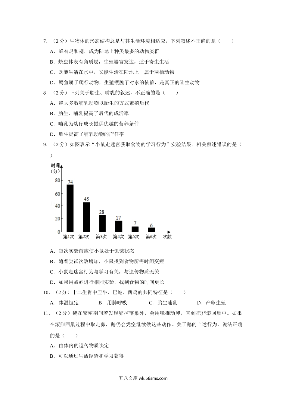 人教版八年级上册生物期中试卷  (1)_八年级下册生物.doc_第2页