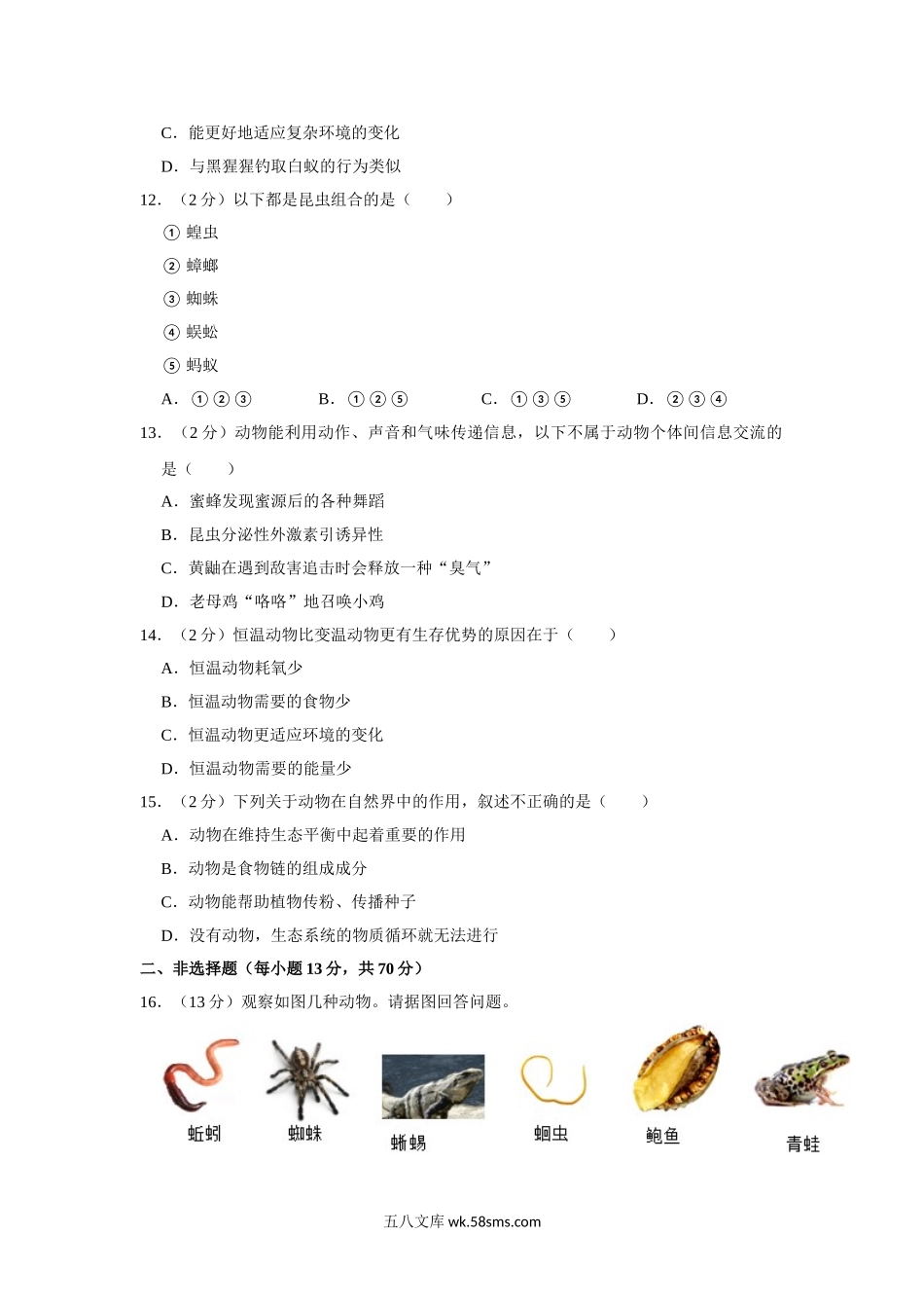 人教版八年级上册生物期中试卷  (1)_八年级下册生物.doc_第3页