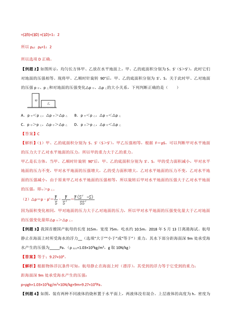 八年级下册物理期中特训压强重点31题 （解析版）-副本_八年级下册_八年级物理下册.pdf_第3页