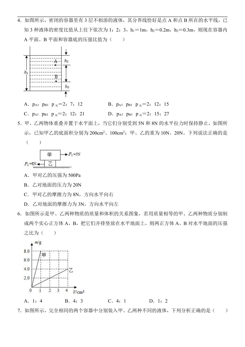 八年级下册物理期中考试压轴题30道（原卷版）-副本_八年级下册_八年级物理下册.pdf_第2页