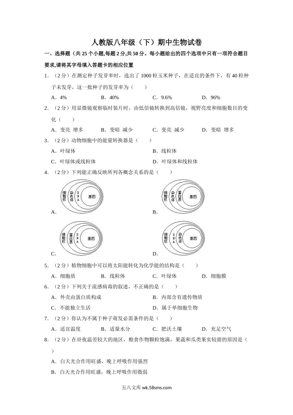 人教版八年级（下）期中生物试卷二 解析版_八年级下册生物.doc_第1页