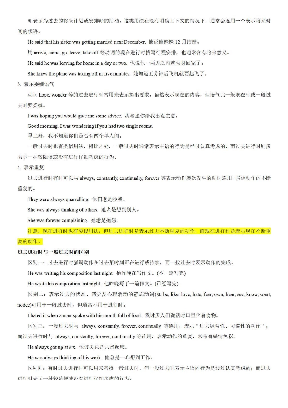 考点14 过去进行时-备战中考英语语法分类精讲经典真题专练（通用版）-_八年级下册_八年级英语下册.pdf_第2页