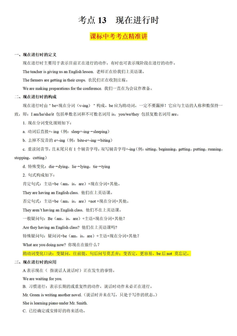 考点13 现在进行时-备战中考英语语法分类精讲经典真题专练（通用版）-_八年级下册_八年级英语下册.pdf_第1页