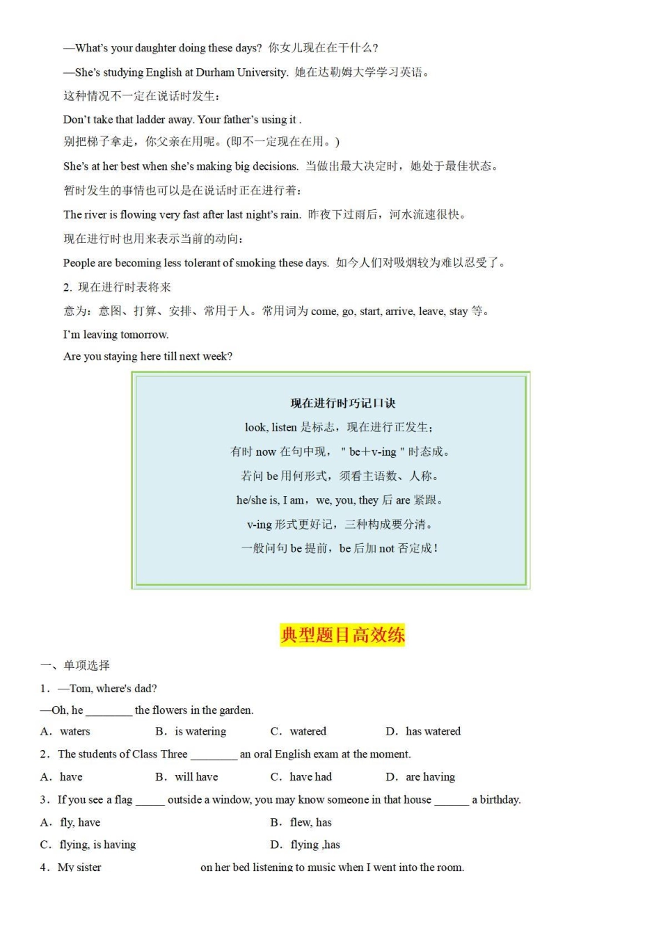 考点13 现在进行时-备战中考英语语法分类精讲经典真题专练（通用版）-_八年级下册_八年级英语下册.pdf_第3页