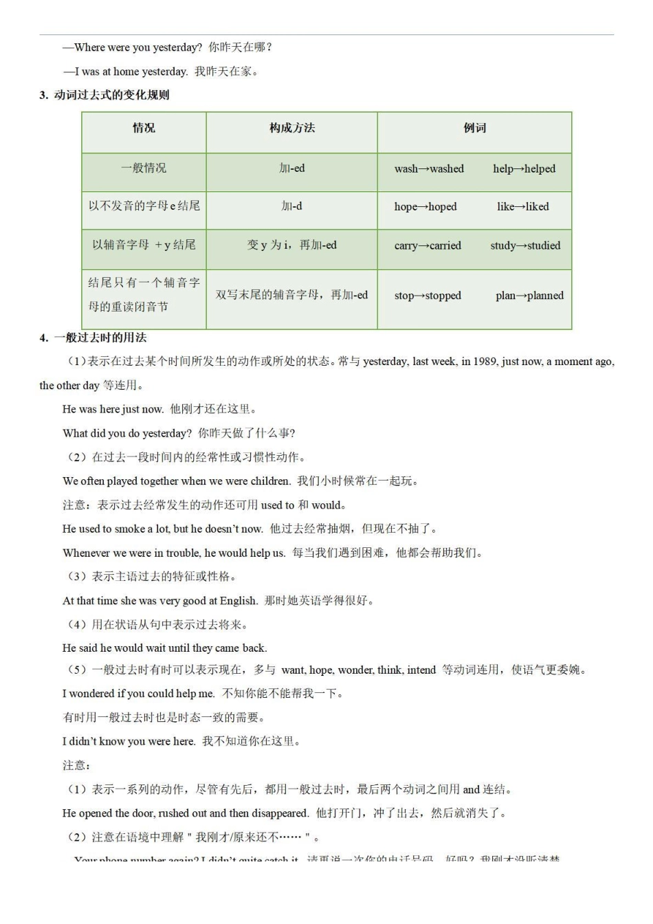 考点12 一般过去时-备战中考英语语法分类精讲经典真题专练（通用版）-_八年级下册_八年级英语下册.pdf_第2页