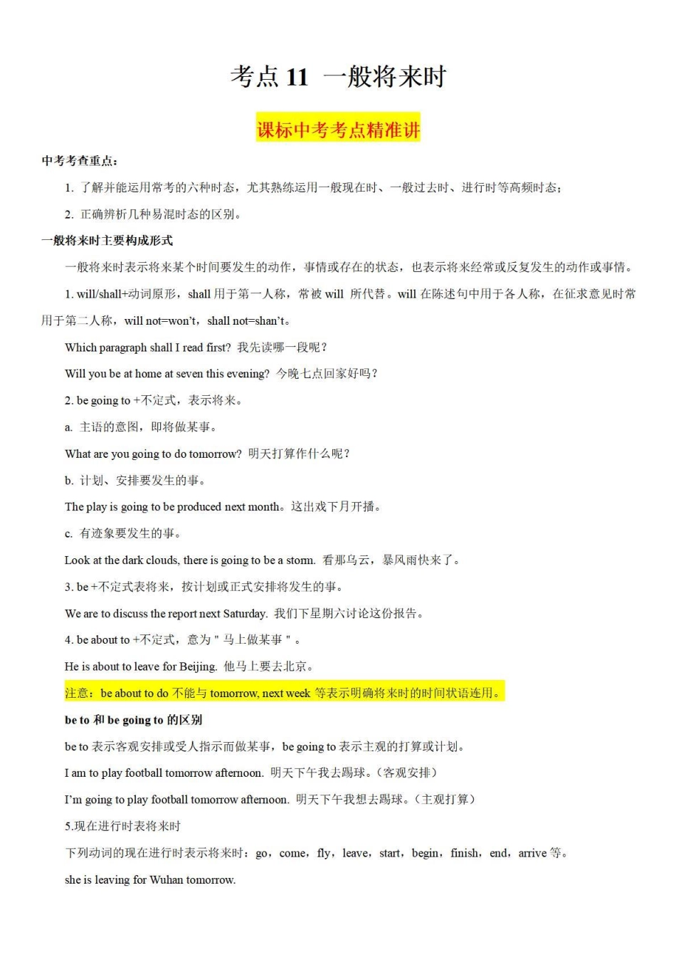 考点11 一般将来时-备战中考英语语法分类精讲经典真题专练（通用版）-_八年级下册_八年级英语下册.pdf_第1页