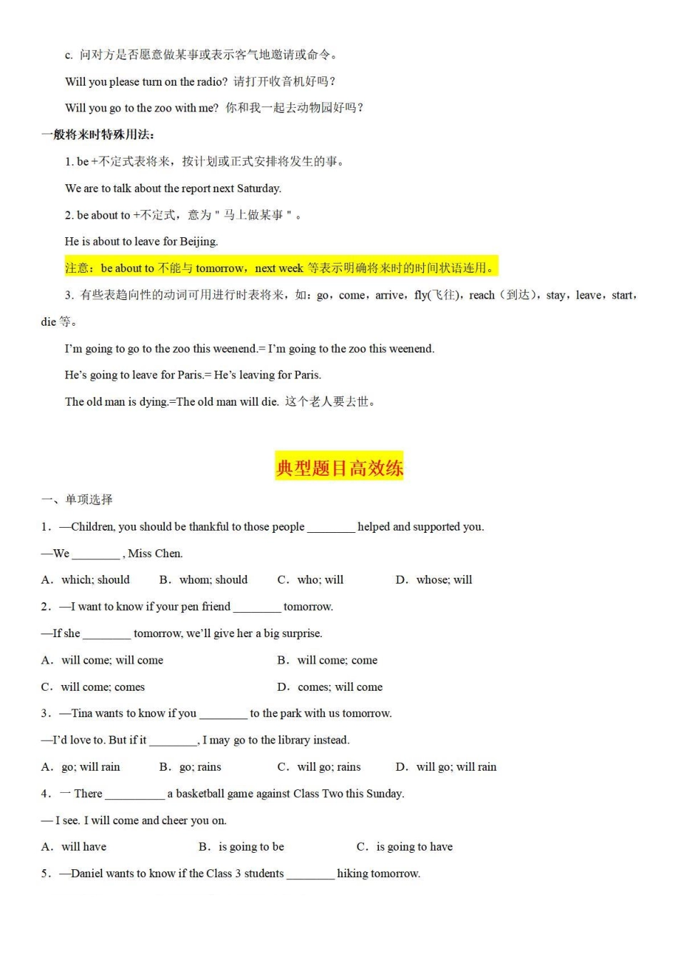 考点11 一般将来时-备战中考英语语法分类精讲经典真题专练（通用版）-_八年级下册_八年级英语下册.pdf_第3页