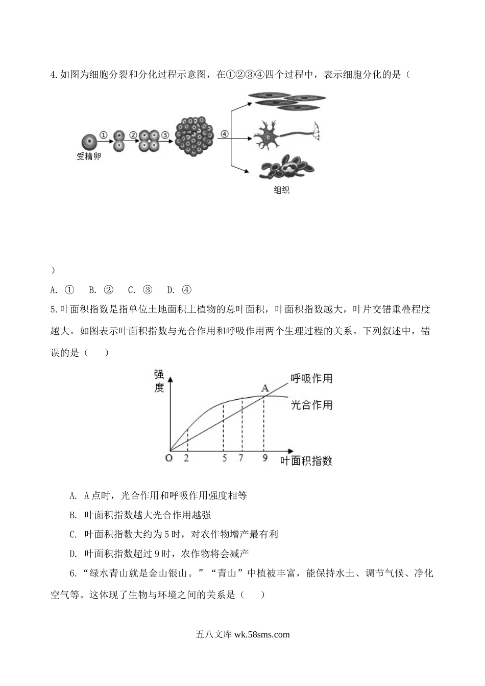 山东省泰安市2019中考生物模拟冲刺试卷_八年级下册生物.doc_第2页