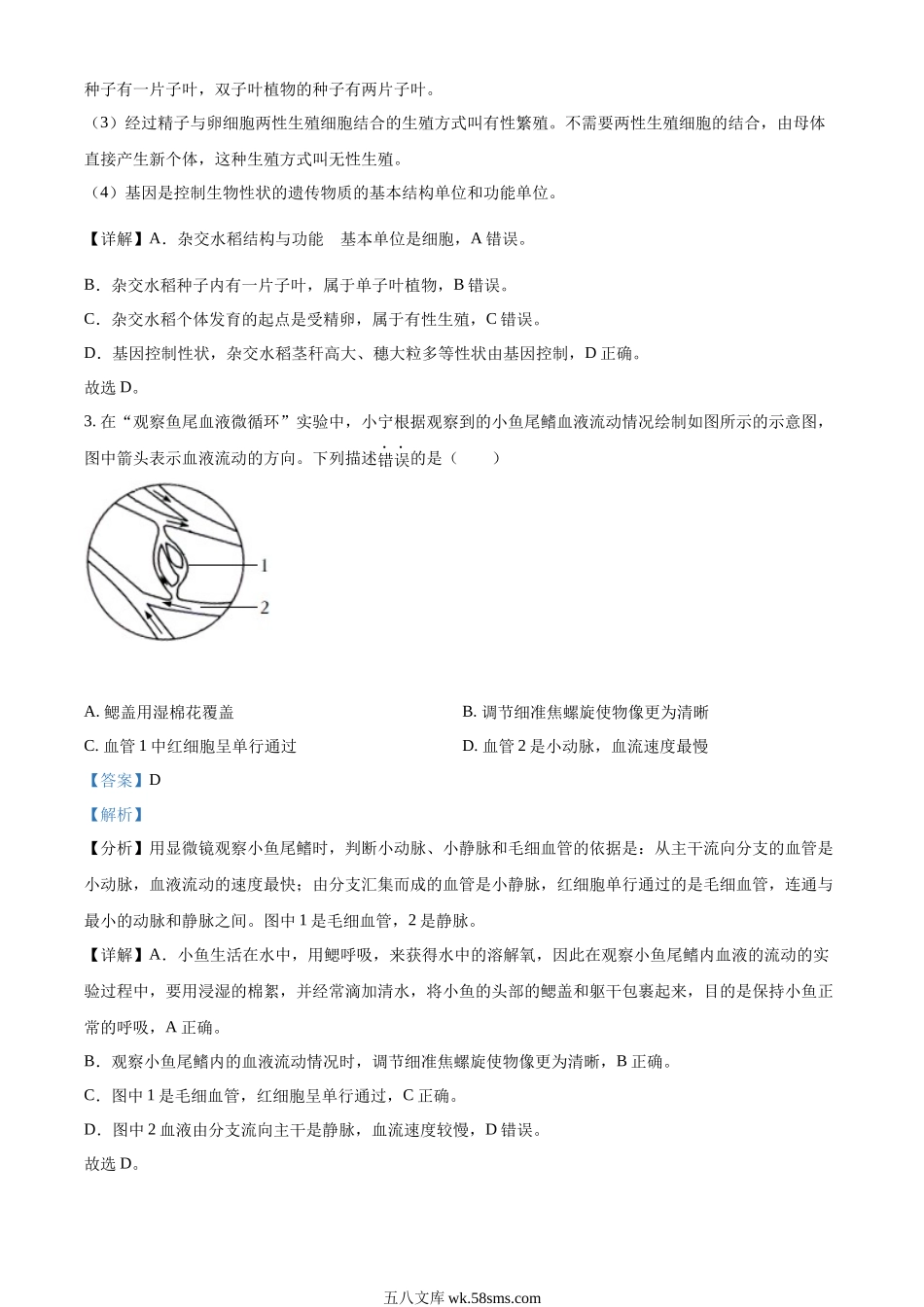 精品解析：2022年浙江省宁波市中考生物真题（解析版）_八年级下册生物.docx_第2页