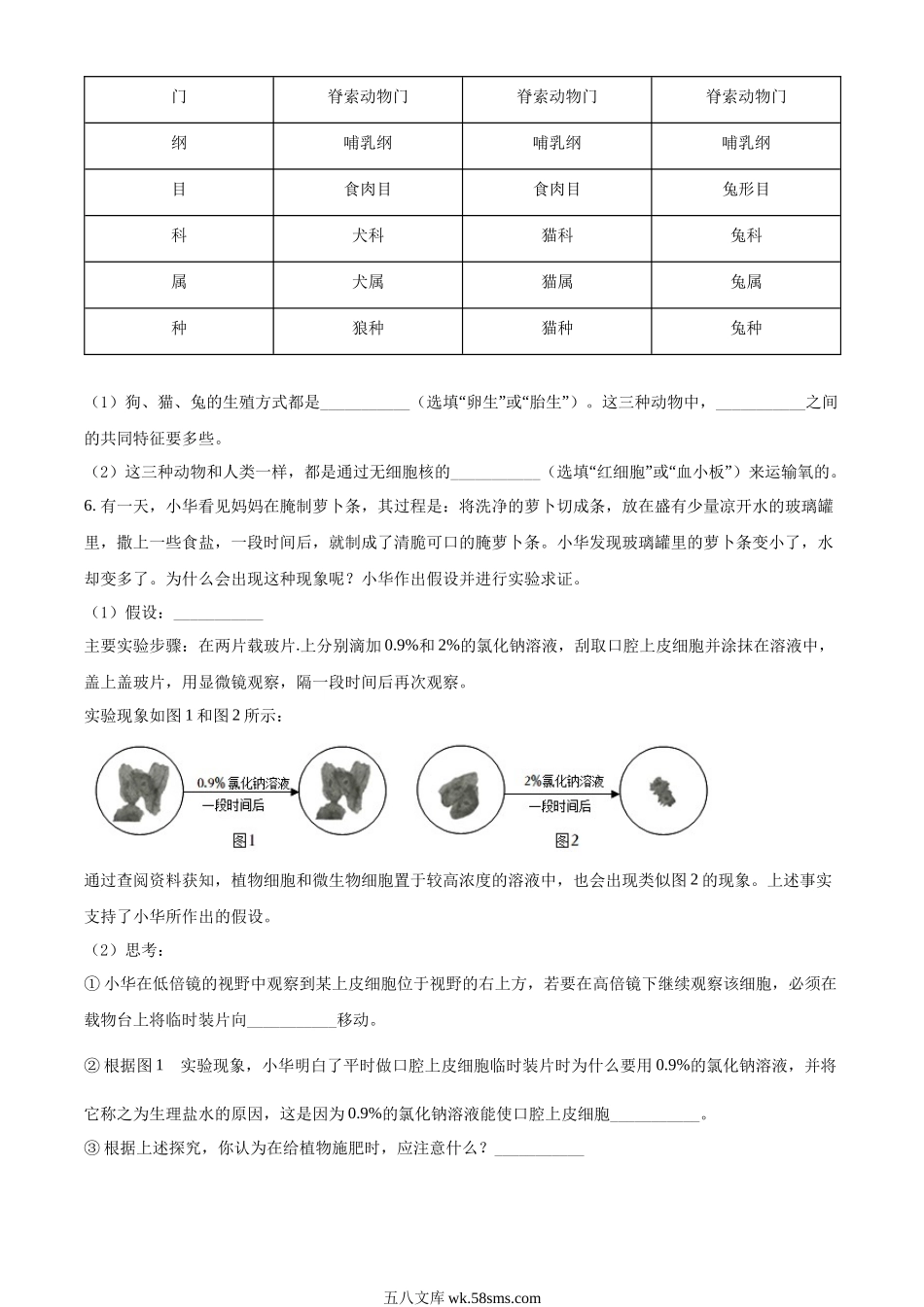 精品解析：2022年浙江省湖州市中考生物真题（原卷版）_八年级下册生物.docx_第2页