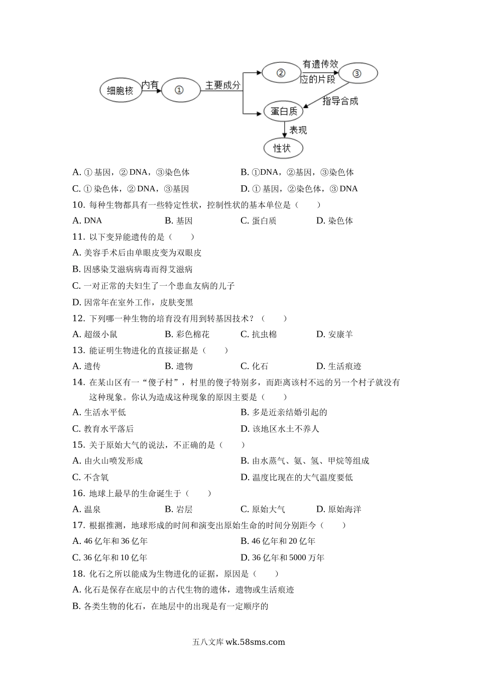 苏科版八年级下册生物第一次月考试卷_八年级下册生物.docx_第2页