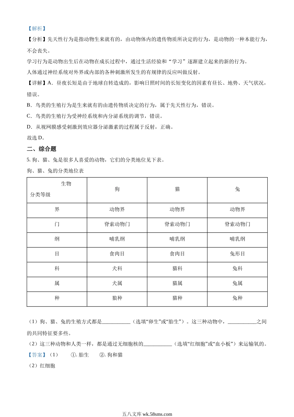 精品解析：2022年浙江省湖州市中考生物真题（解析版）_八年级下册生物.docx_第3页