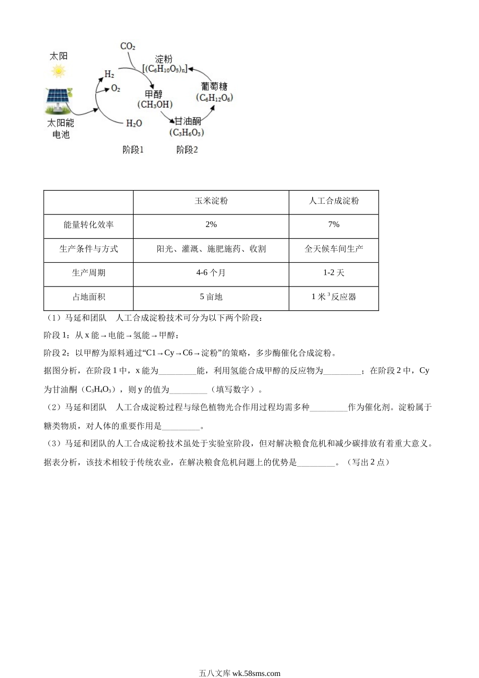 精品解析：2022年浙江省杭州市中考生物真题（原卷版）_八年级下册生物.docx_第3页