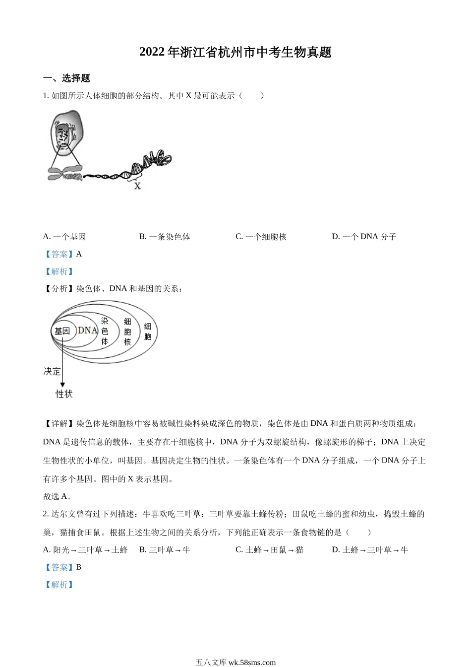 精品解析：2022年浙江省杭州市中考生物真题（解析版）_八年级下册生物.docx_第1页