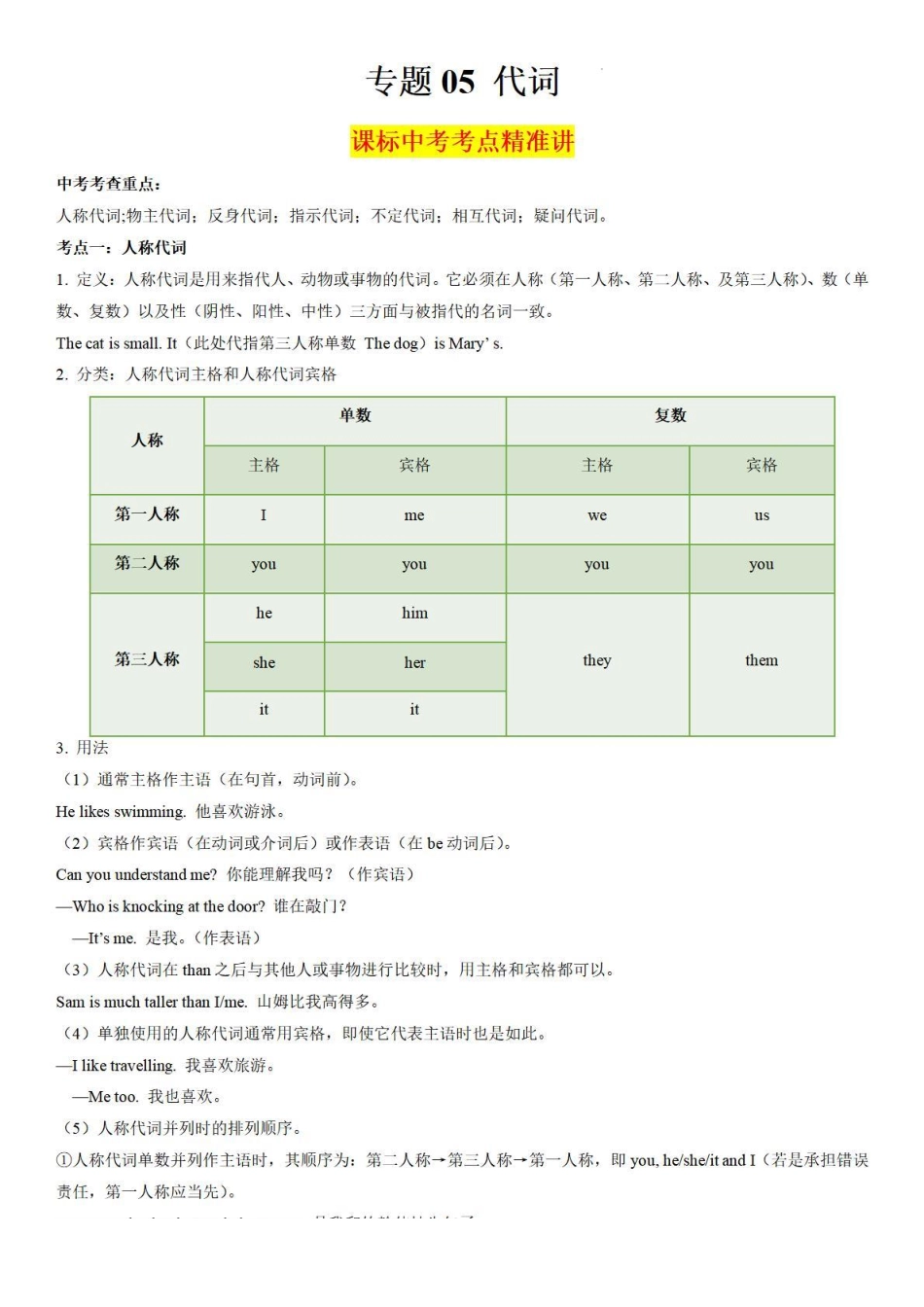 考点05 代词-备战中考英语语法分类精讲经典真题专练（通用版）-_八年级下册_八年级英语下册.pdf_第1页