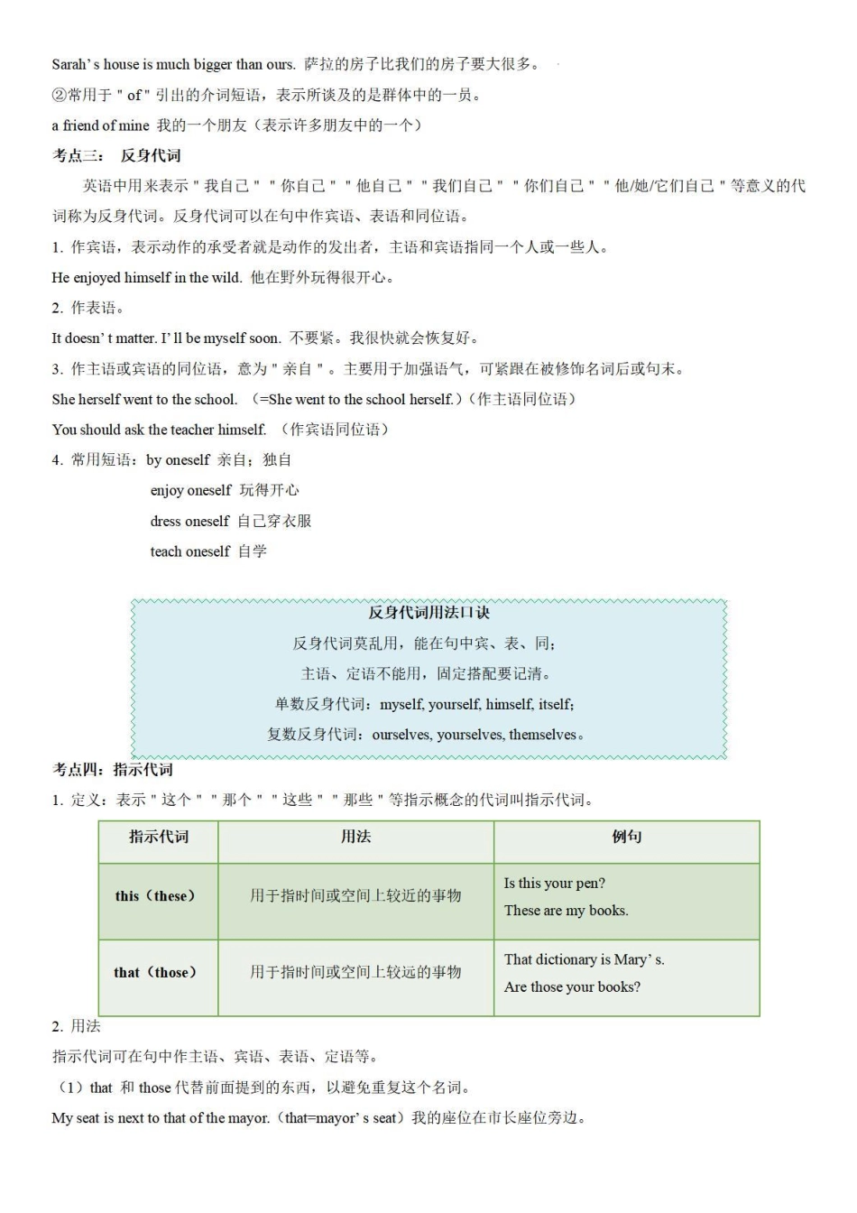 考点05 代词-备战中考英语语法分类精讲经典真题专练（通用版）-_八年级下册_八年级英语下册.pdf_第3页