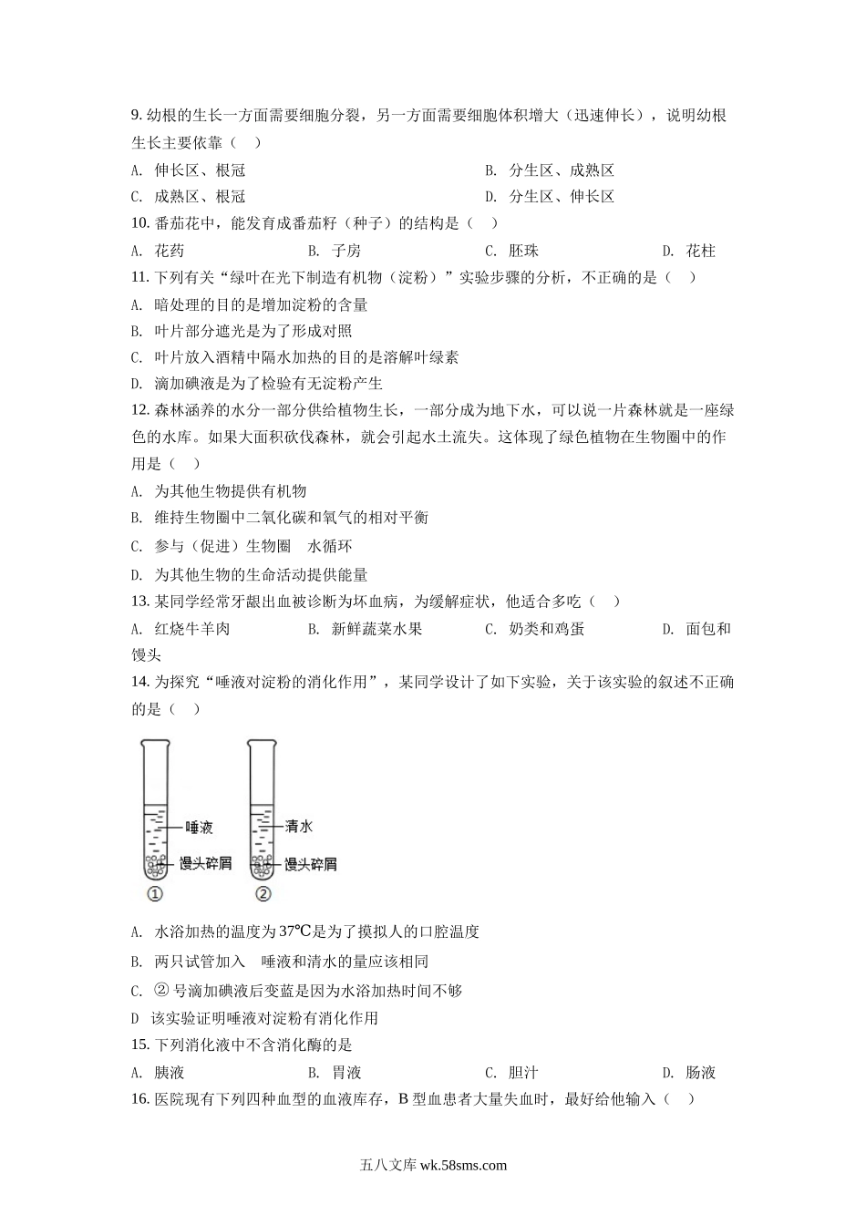 精品解析：2022年云南省中考生物真题（原卷版）_八年级下册生物.docx_第2页