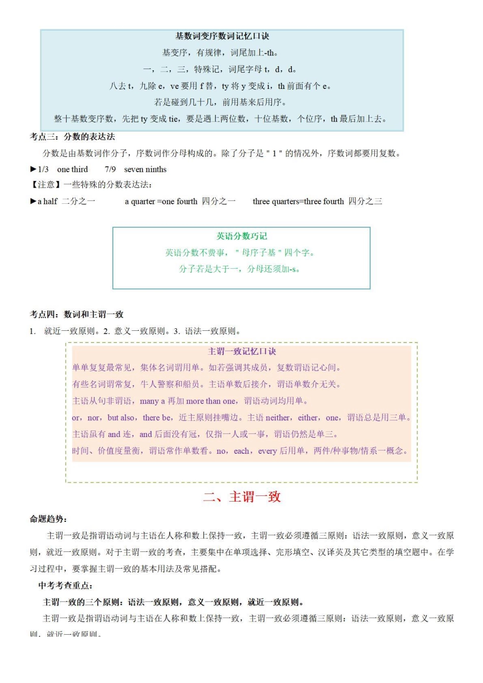 考点03 数词和主谓语一致 -备战中考英语语法分类精讲经典真题专练（通用版）-_八年级下册_八年级英语下册.pdf_第2页