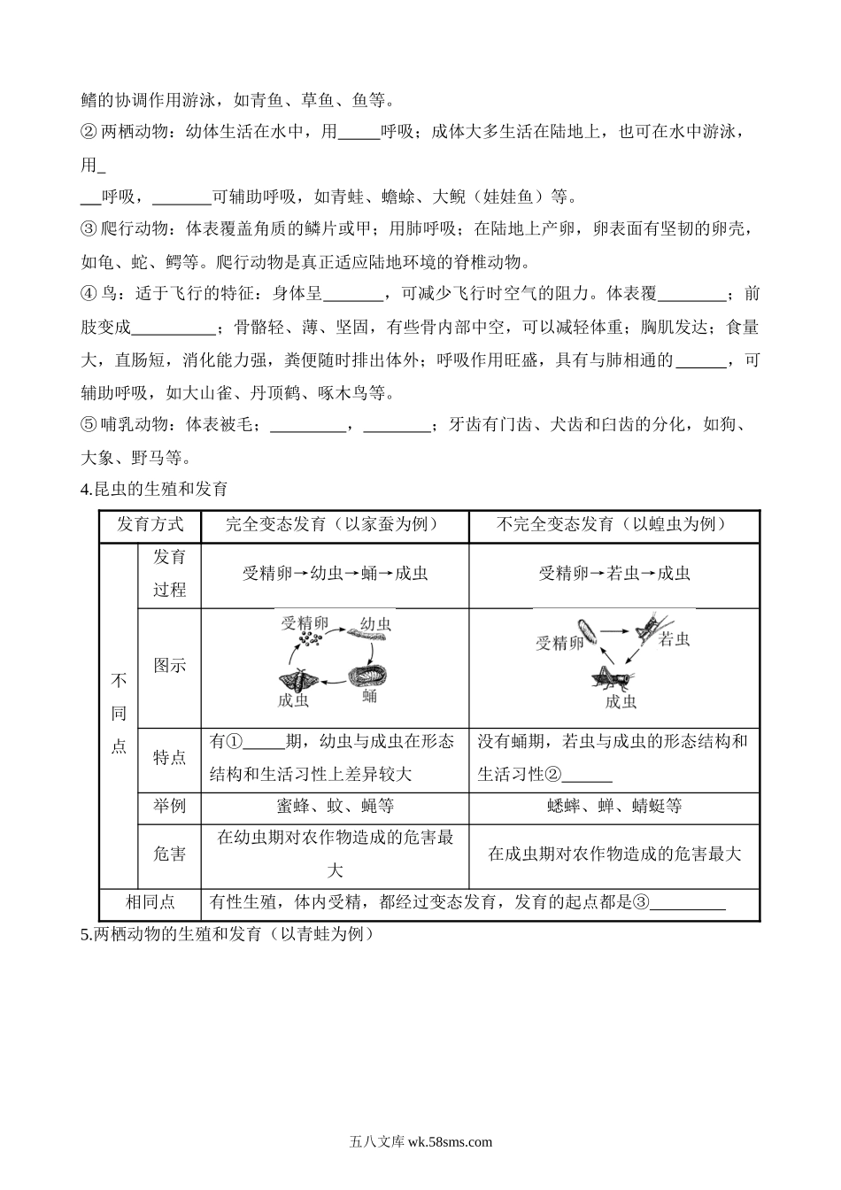 主题02 生物的多样性（重要概念）_八年级下册生物.docx_第2页