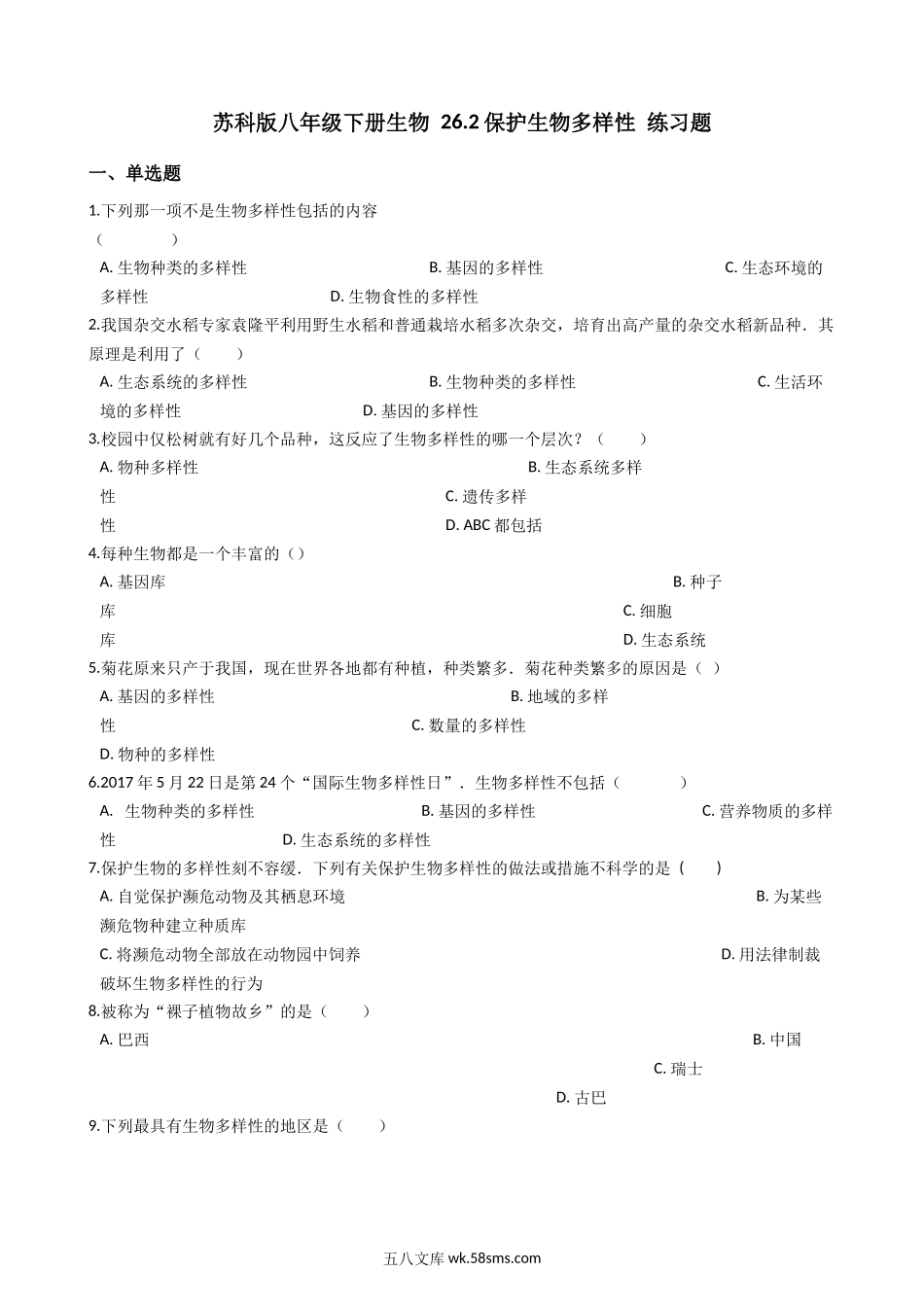 苏科版八年级下册生物-26.2保护生物多样性-练习题_八年级下册生物.docx_第1页