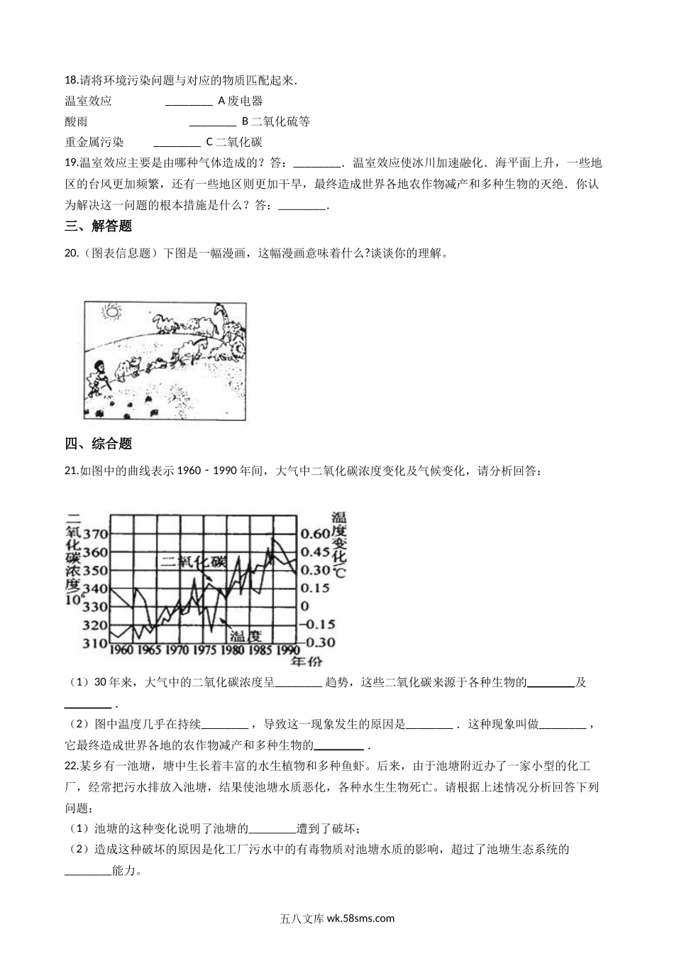 苏科版八年级下册生物-26.1人口增长对生态环境的影响-练习题_八年级下册生物.docx_第3页