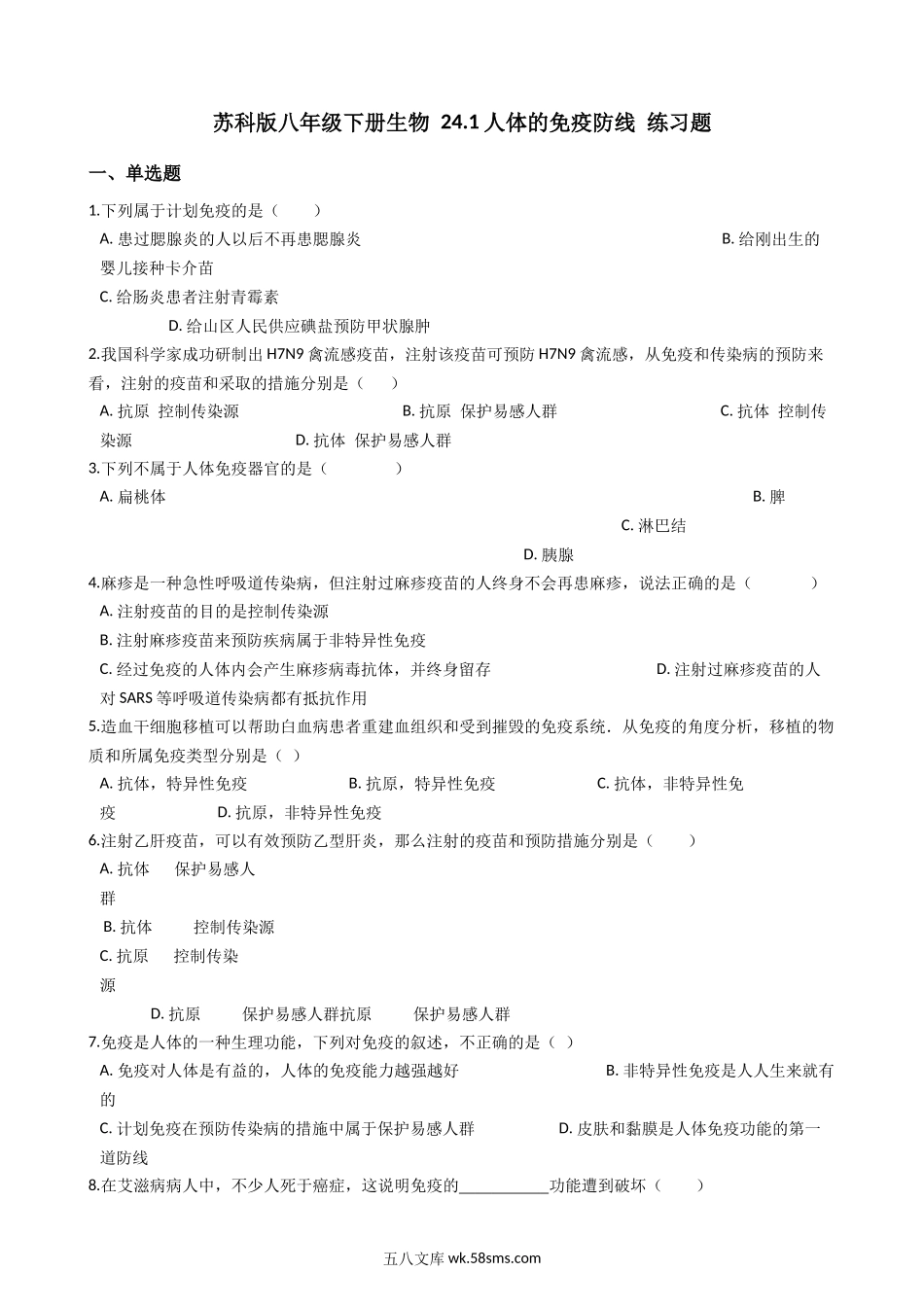 苏科版八年级下册生物-24.1人体的免疫防线-练习题_八年级下册生物.docx_第1页