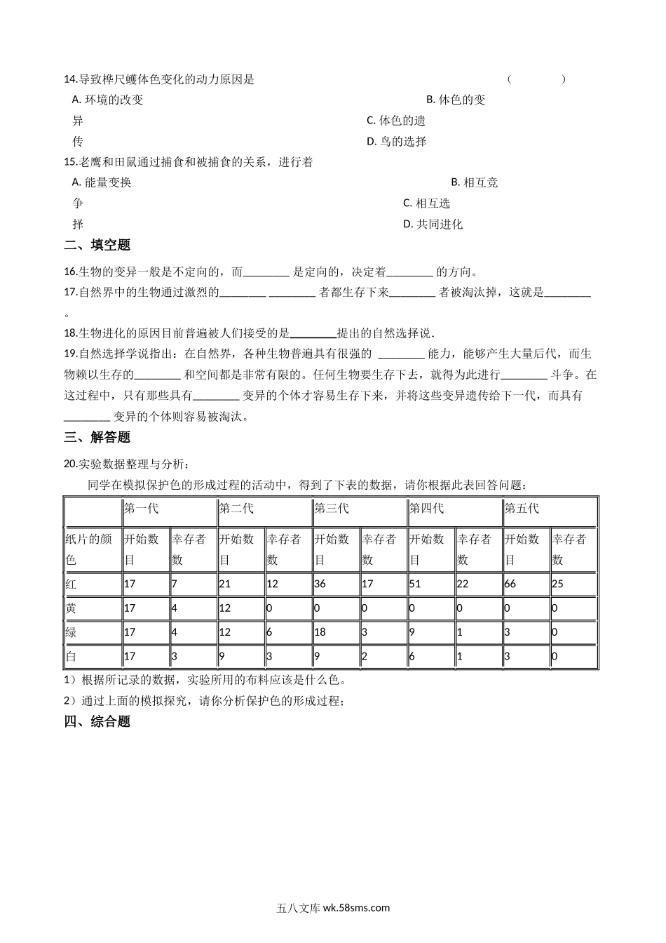 苏科版八年级下册生物-23.3生物进化的原因-练习题_八年级下册生物.docx_第3页