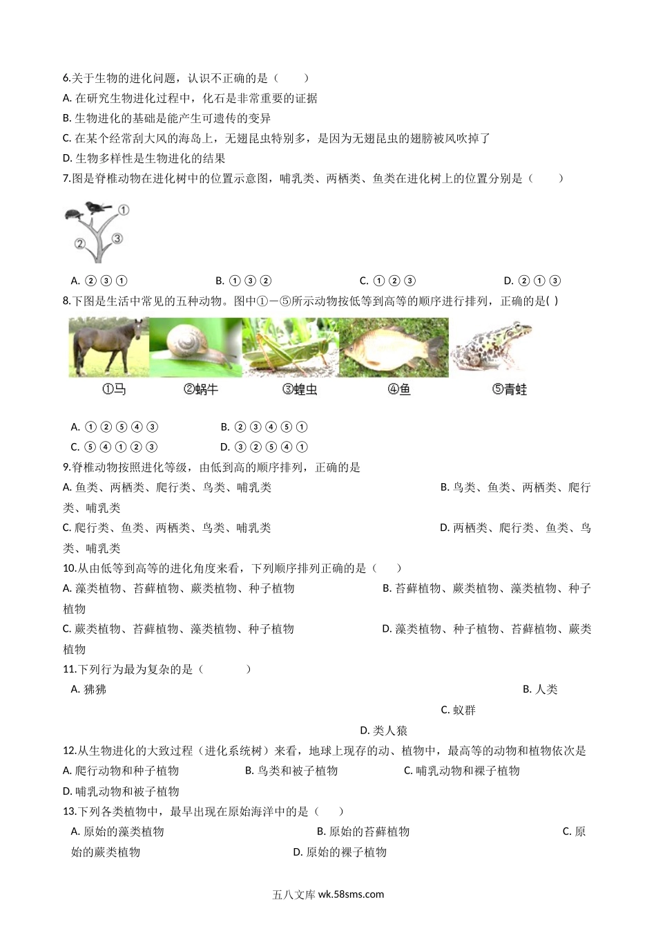 苏科版八年级下册生物-23.2生物进化的历程-练习题_八年级下册生物.docx_第2页