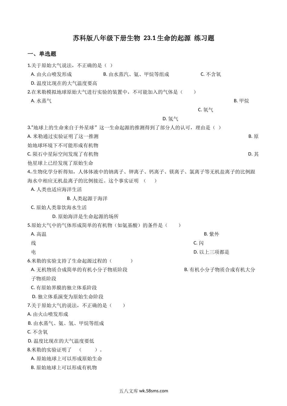 苏科版八年级下册生物-23.1生命的起源-练习题_八年级下册生物.docx_第1页