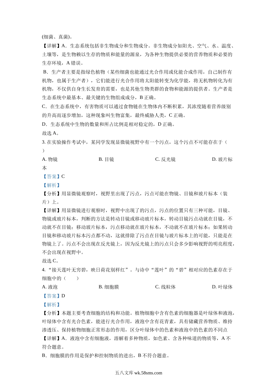 精品解析：2022年四川省自贡市中考生物真题（解析版）_八年级下册生物.docx_第2页