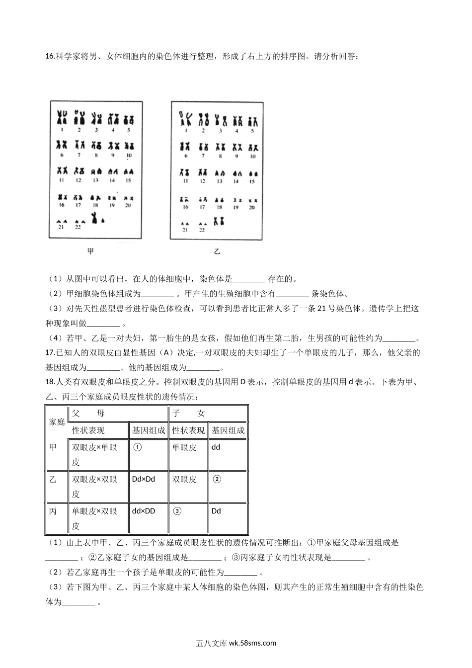 苏科版八年级下册生物-22.1生物的遗传-练习题_八年级下册生物.docx_第3页