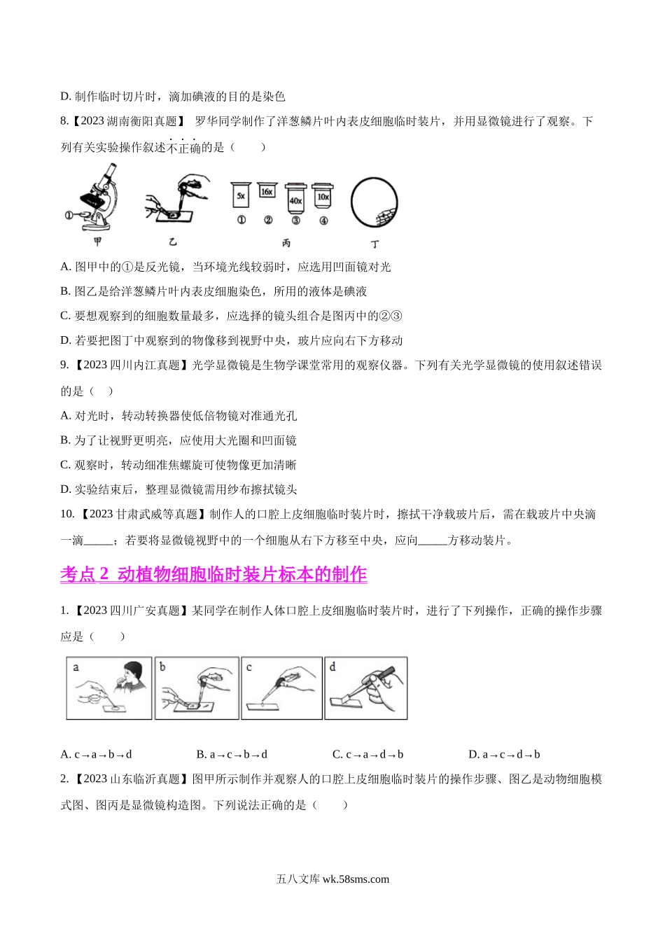 专题03  生物体的结构层次-2023年中考生物真题分项汇编（全国通用） （第1期）（原卷版）_八年级下册生物.docx_第3页