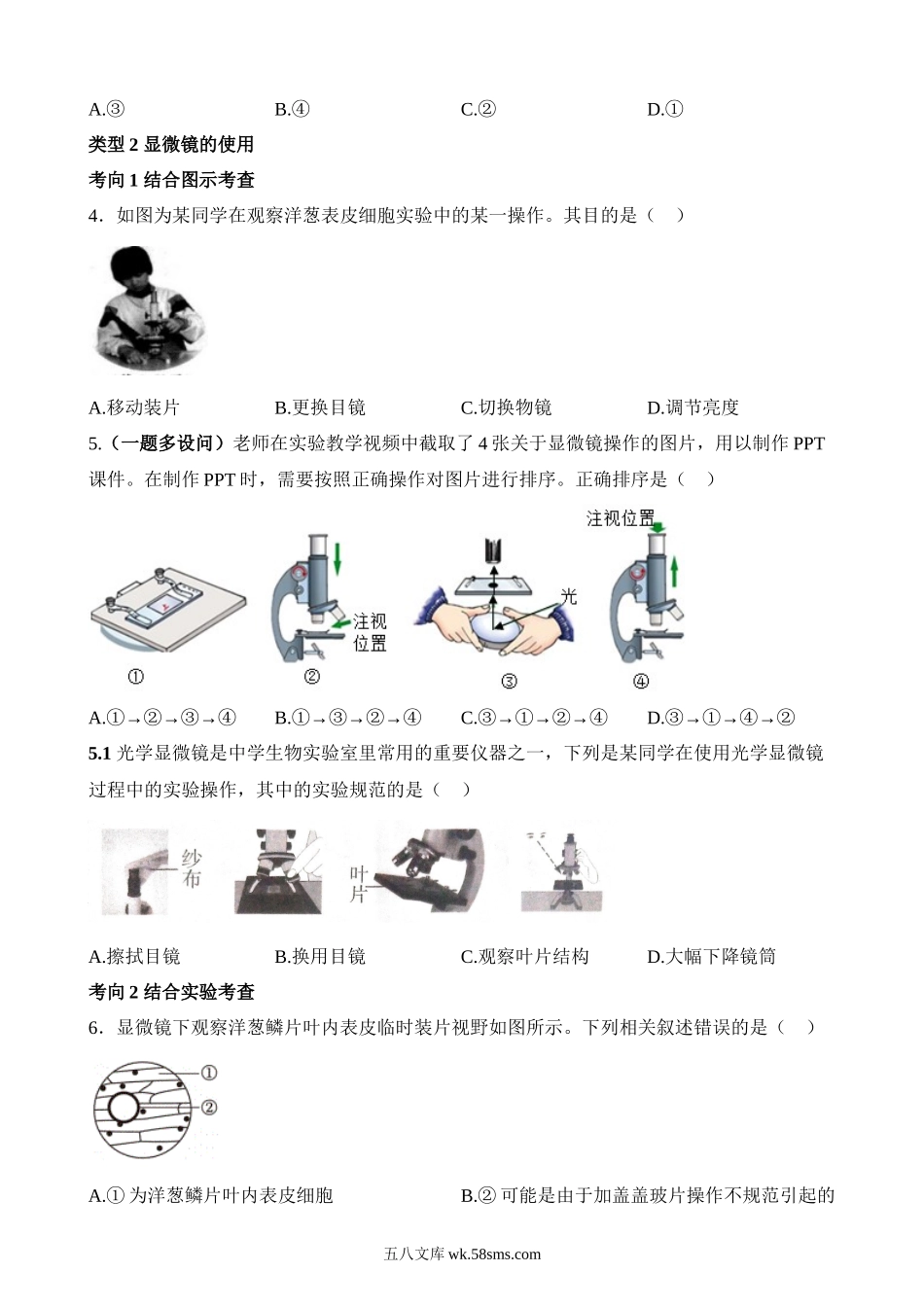 主题01 生物体的结构层次（练习）_八年级下册生物.docx_第2页